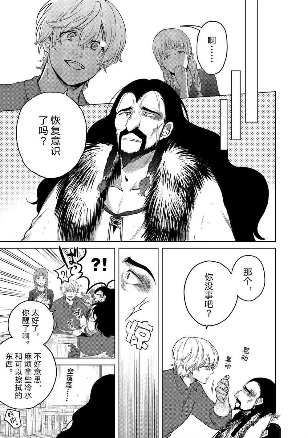 《世界尽头的圣骑士》漫画最新章节第33话 试看版免费下拉式在线观看章节第【7】张图片