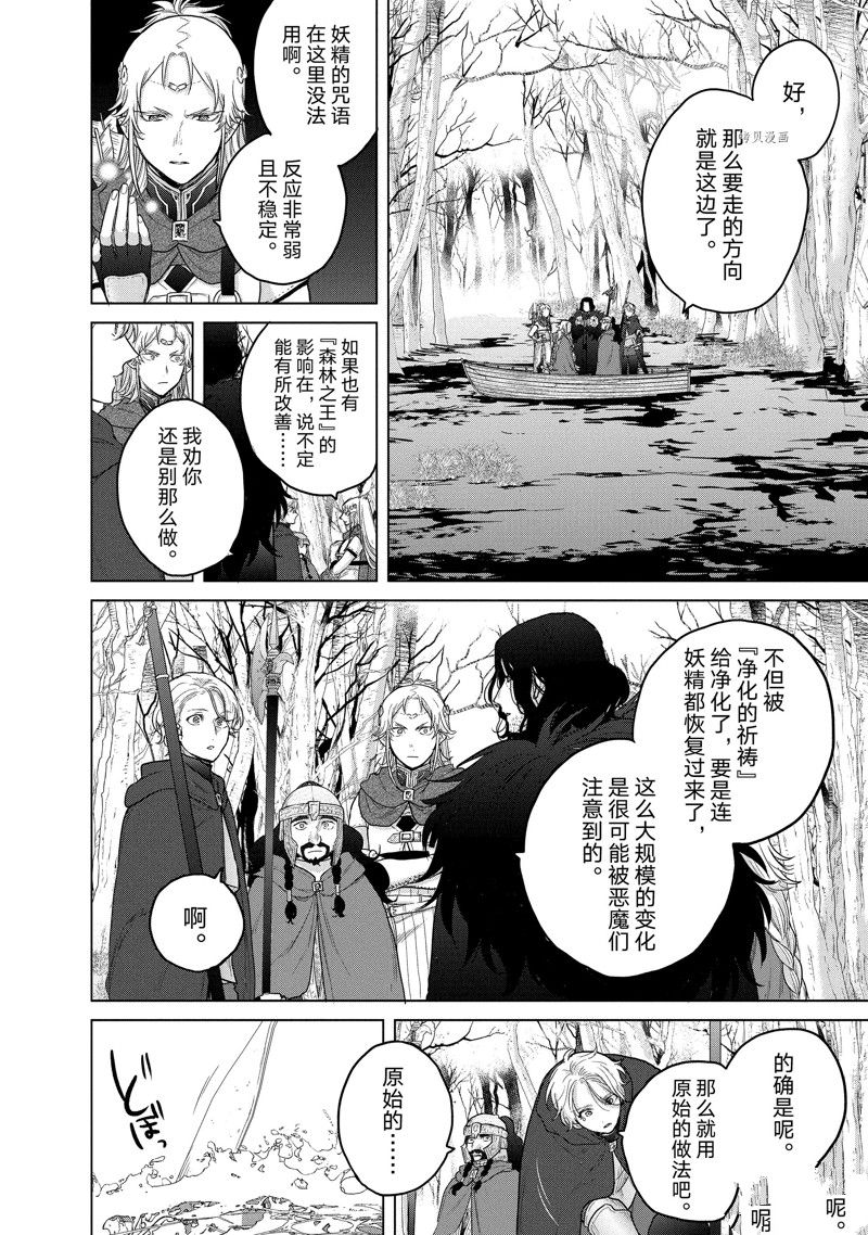 《世界尽头的圣骑士》漫画最新章节第44话 试看版免费下拉式在线观看章节第【12】张图片