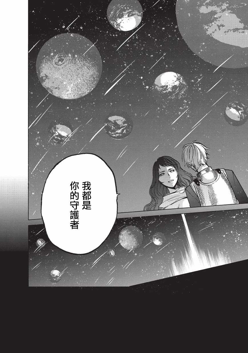 《世界尽头的圣骑士》漫画最新章节第11话 誓约免费下拉式在线观看章节第【18】张图片