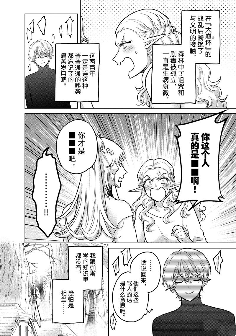 《世界尽头的圣骑士》漫画最新章节第48话 试看版免费下拉式在线观看章节第【6】张图片