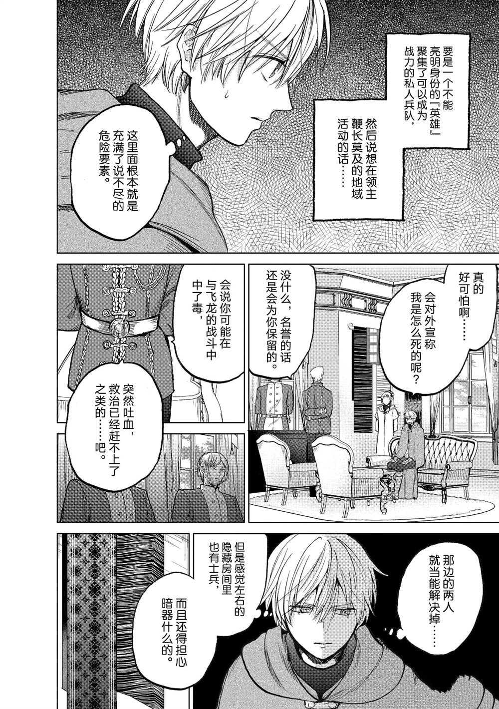 《世界尽头的圣骑士》漫画最新章节第21话 试看版免费下拉式在线观看章节第【18】张图片