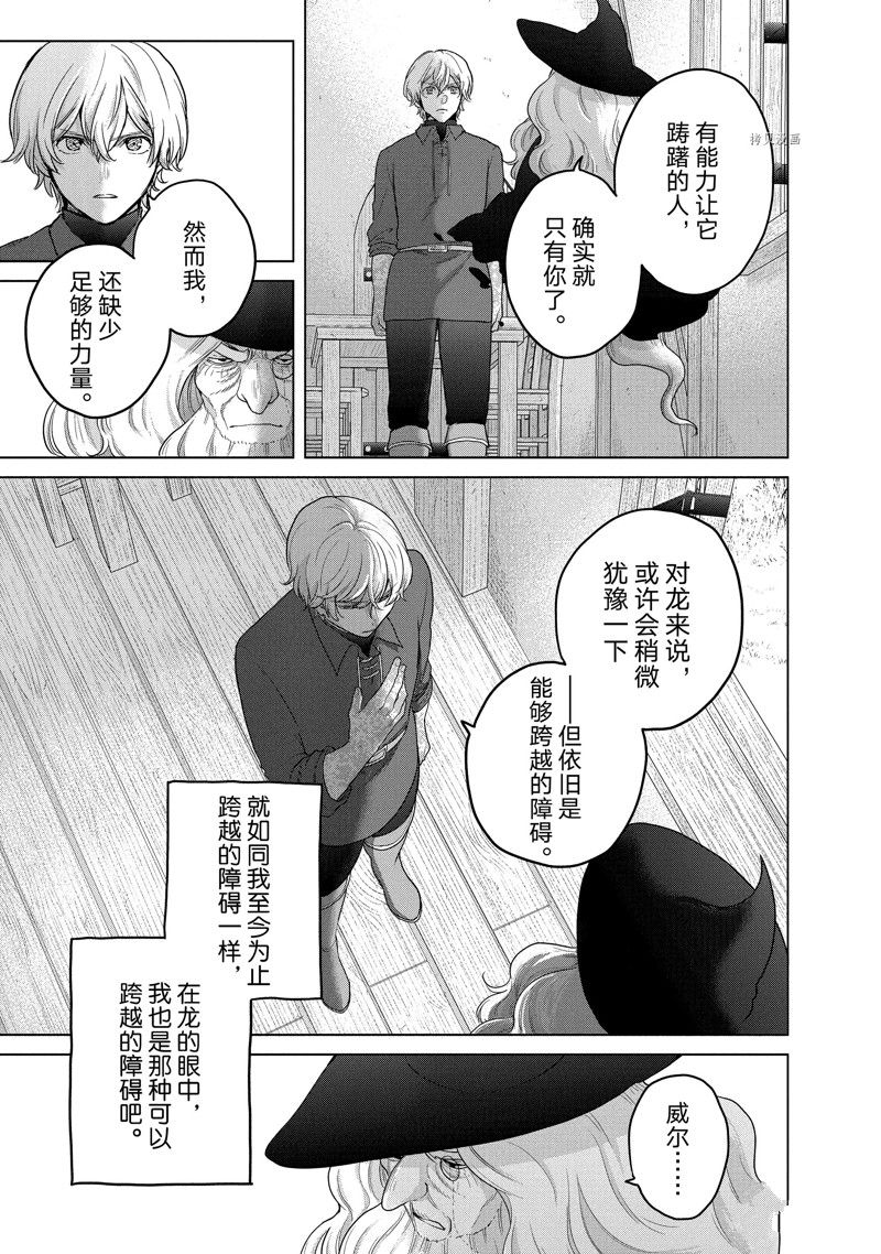 《世界尽头的圣骑士》漫画最新章节第41话 试看版免费下拉式在线观看章节第【25】张图片