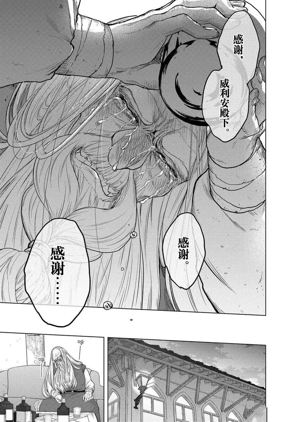 《世界尽头的圣骑士》漫画最新章节第32话 试看版免费下拉式在线观看章节第【25】张图片