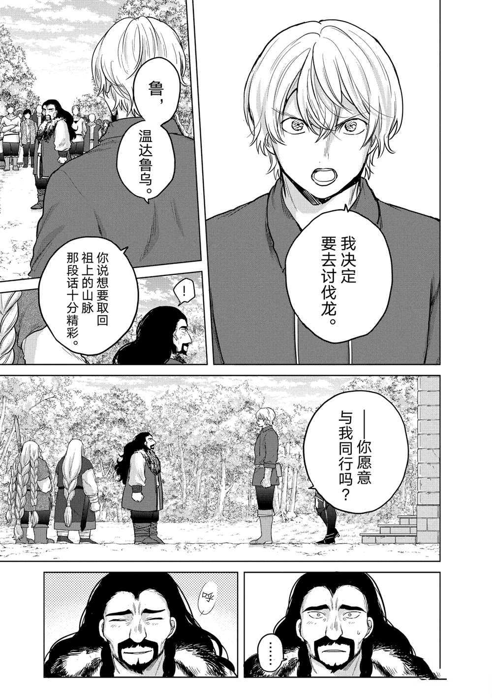 《世界尽头的圣骑士》漫画最新章节第38话 试看版免费下拉式在线观看章节第【63】张图片