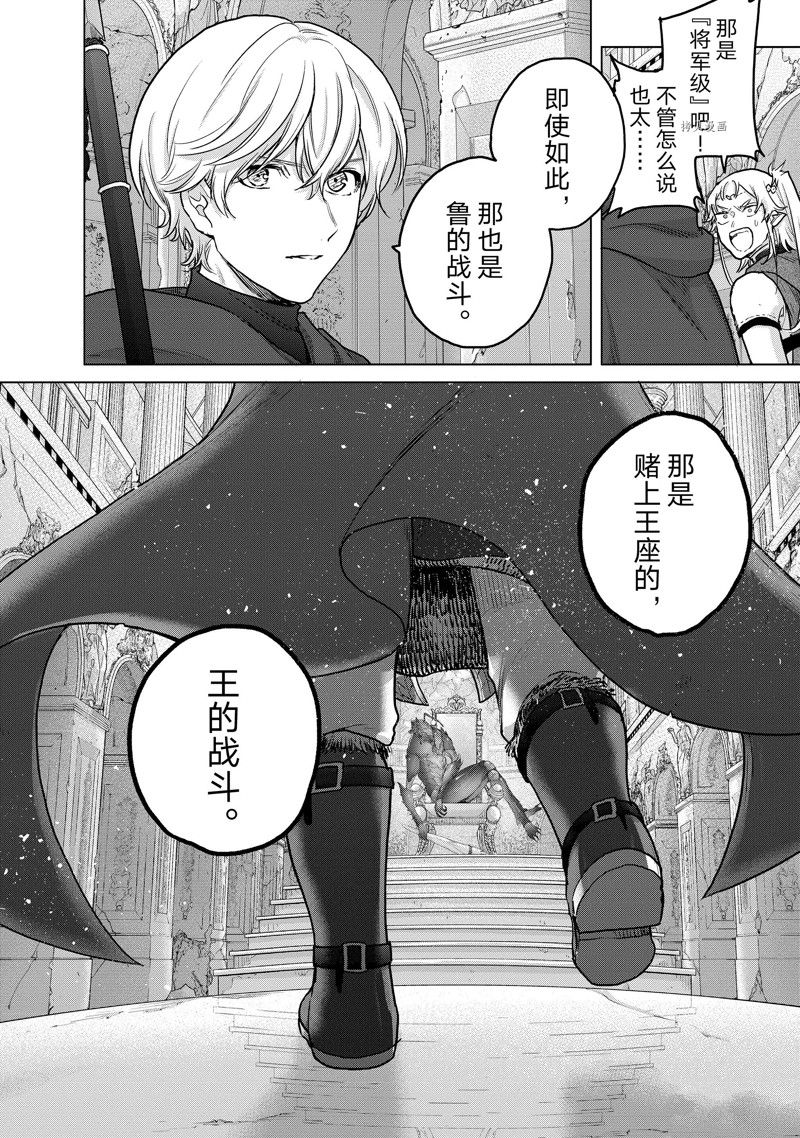 《世界尽头的圣骑士》漫画最新章节第51话 试看版免费下拉式在线观看章节第【28】张图片