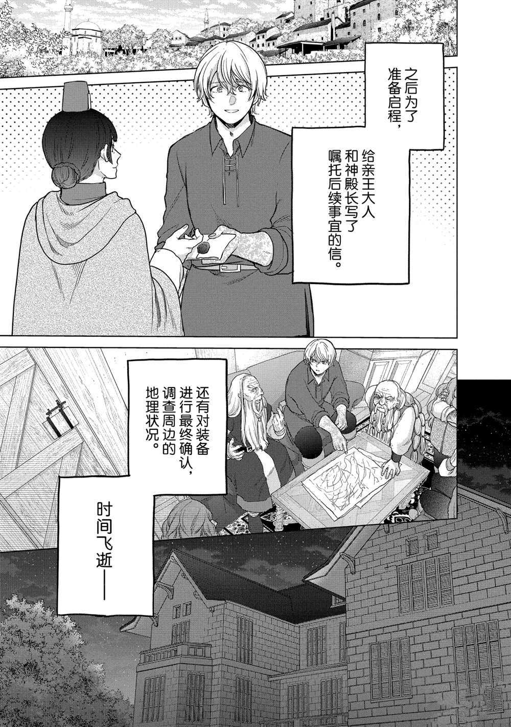 《世界尽头的圣骑士》漫画最新章节第39话 试看版免费下拉式在线观看章节第【15】张图片