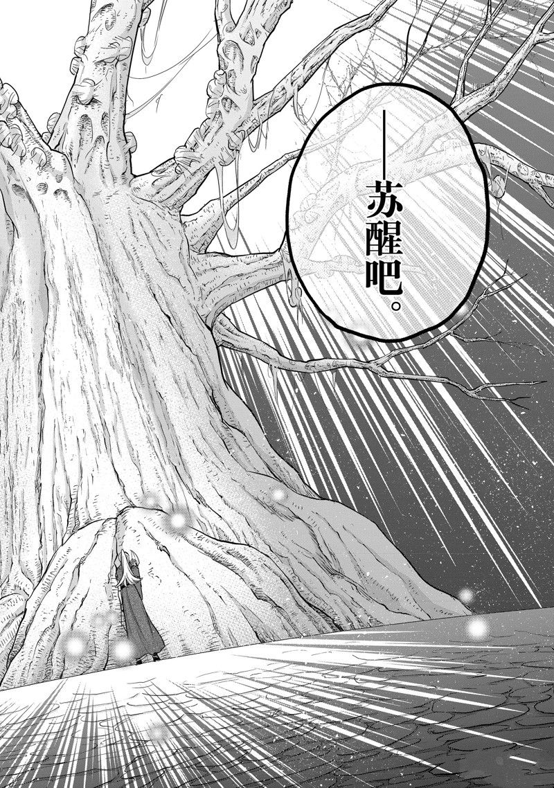 《世界尽头的圣骑士》漫画最新章节第48话 试看版免费下拉式在线观看章节第【24】张图片