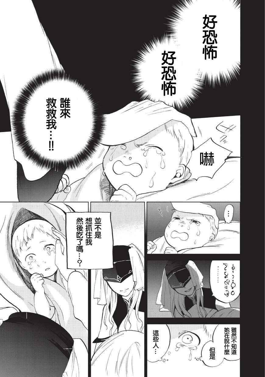 《世界尽头的圣骑士》漫画最新章节第2话 生免费下拉式在线观看章节第【3】张图片