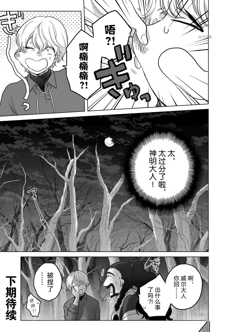 《世界尽头的圣骑士》漫画最新章节第47话 试看版免费下拉式在线观看章节第【43】张图片