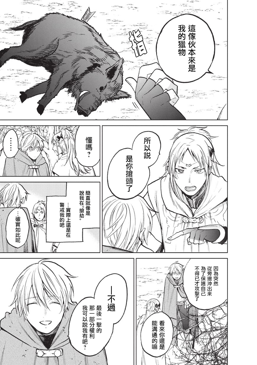 《世界尽头的圣骑士》漫画最新章节第15话 第一次接触免费下拉式在线观看章节第【17】张图片