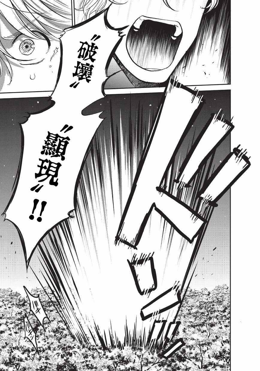 《世界尽头的圣骑士》漫画最新章节第11话 誓约免费下拉式在线观看章节第【34】张图片