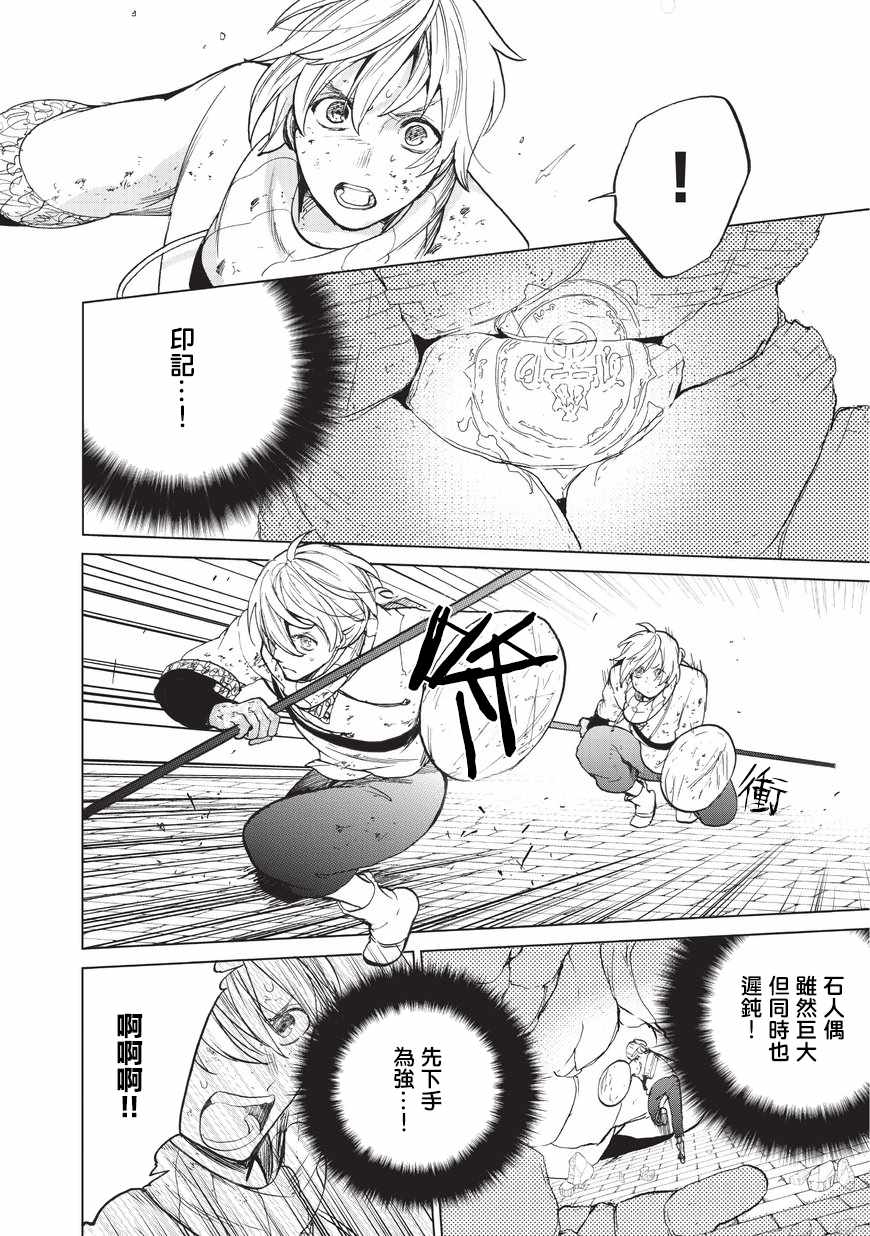 《世界尽头的圣骑士》漫画最新章节第4话 试炼（后篇）免费下拉式在线观看章节第【2】张图片