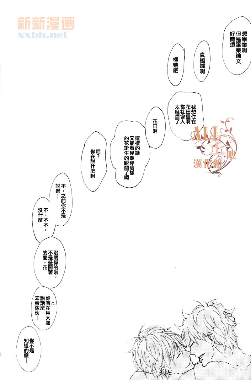 《比花更胜》漫画最新章节第1话免费下拉式在线观看章节第【46】张图片