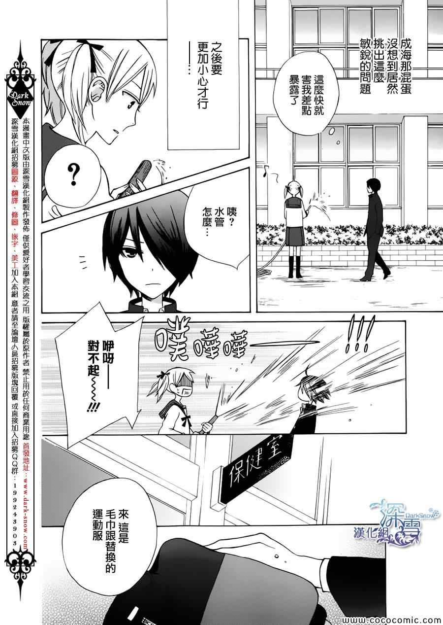 《变成那个她》漫画最新章节新连载01免费下拉式在线观看章节第【12】张图片