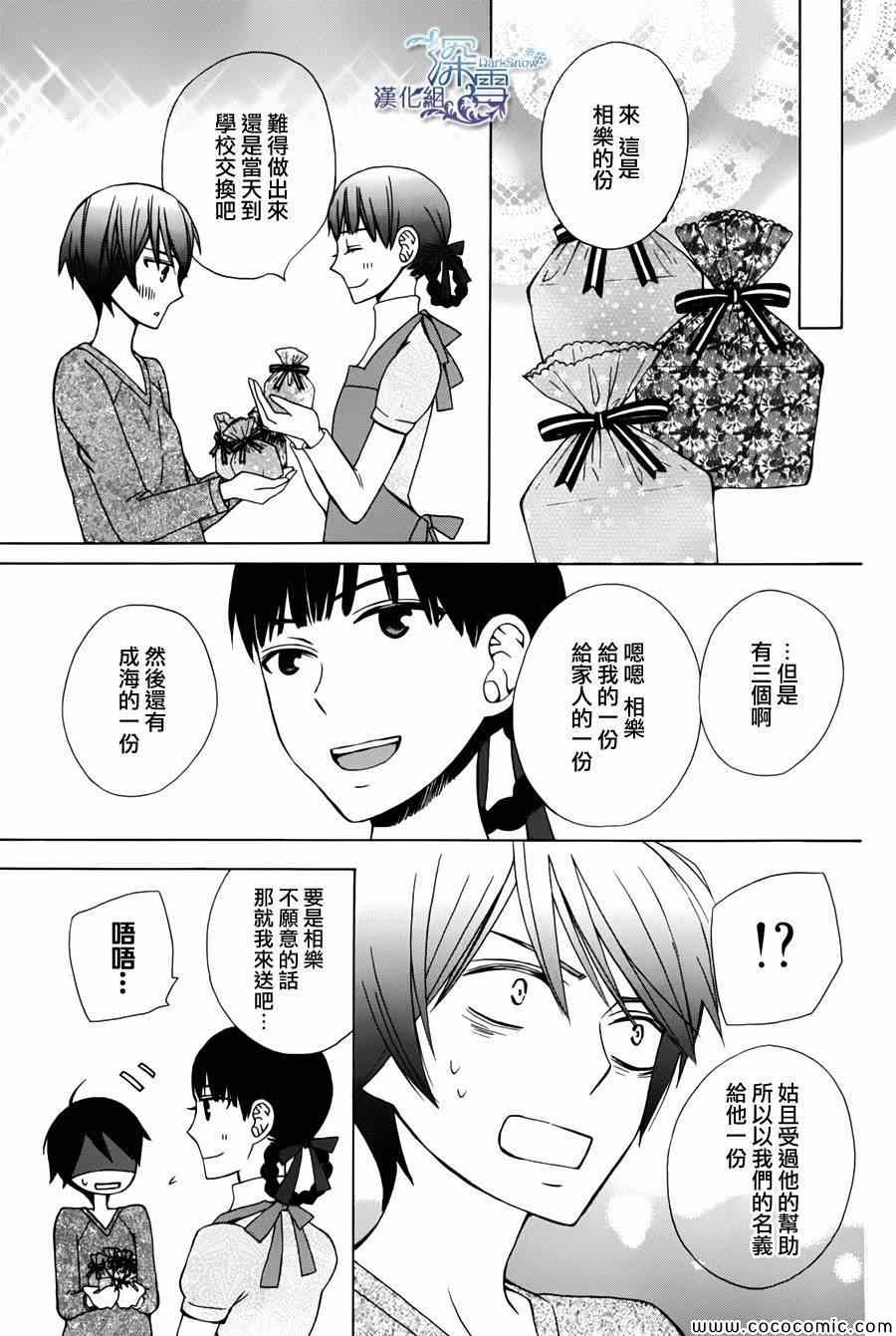 《变成那个她》漫画最新章节新连载03免费下拉式在线观看章节第【15】张图片