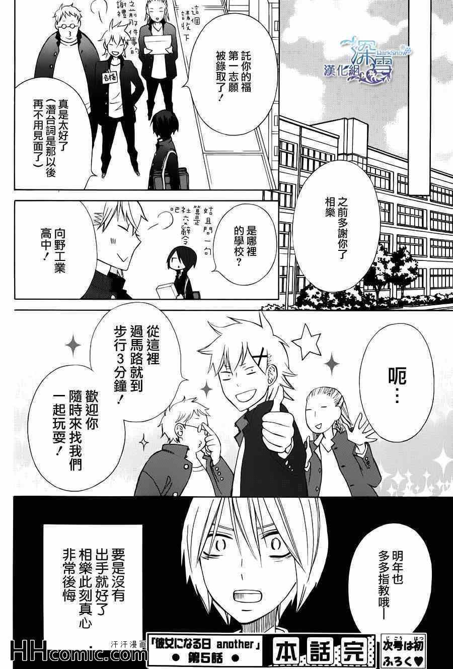 《变成那个她》漫画最新章节新连载05免费下拉式在线观看章节第【32】张图片