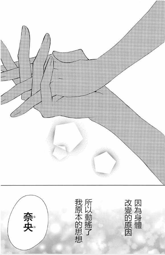 《变成那个她》漫画最新章节续篇15免费下拉式在线观看章节第【40】张图片