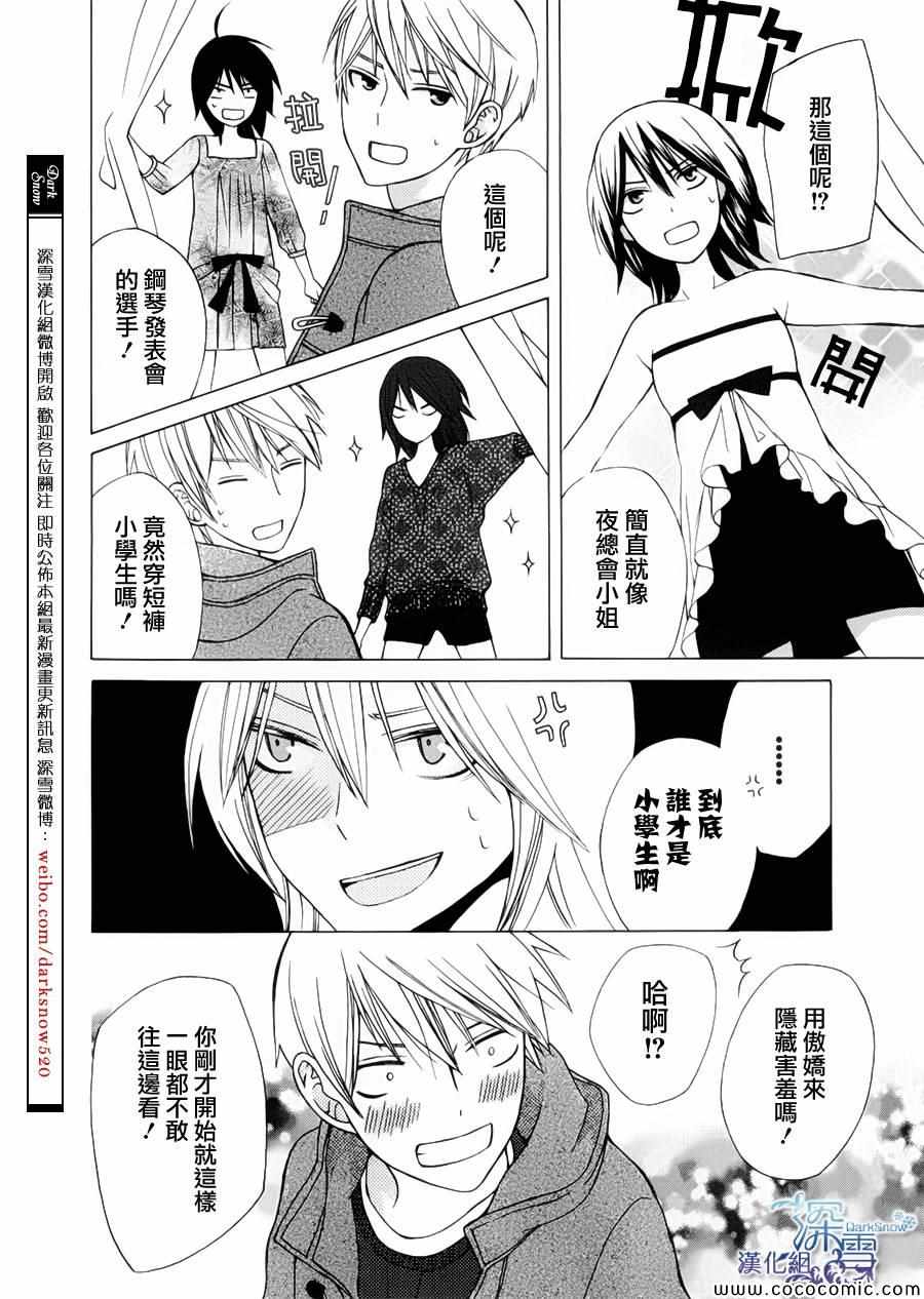 《变成那个她》漫画最新章节新连载02免费下拉式在线观看章节第【25】张图片