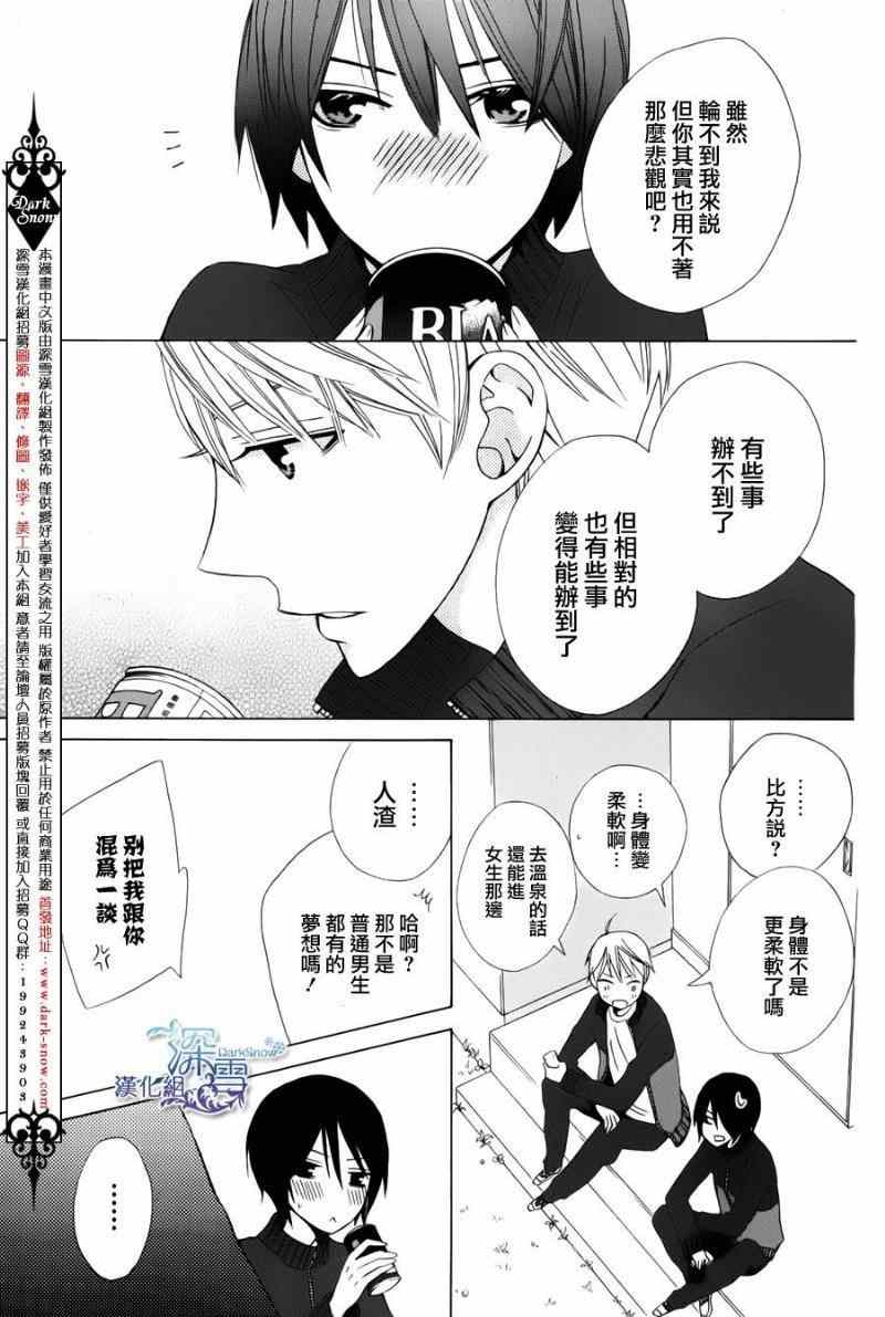 《变成那个她》漫画最新章节新连载04免费下拉式在线观看章节第【30】张图片