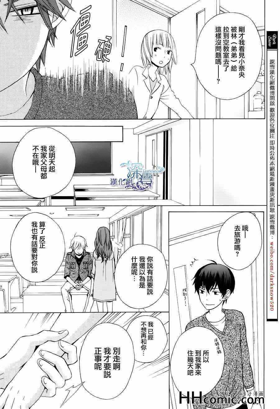 《变成那个她》漫画最新章节续篇01免费下拉式在线观看章节第【26】张图片