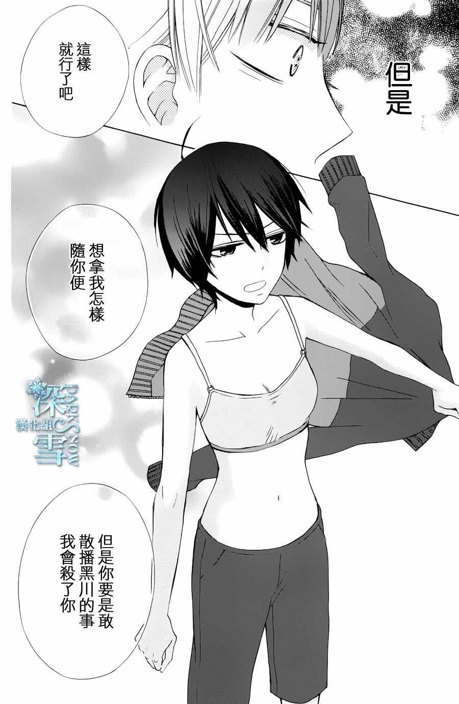 《变成那个她》漫画最新章节another12免费下拉式在线观看章节第【24】张图片