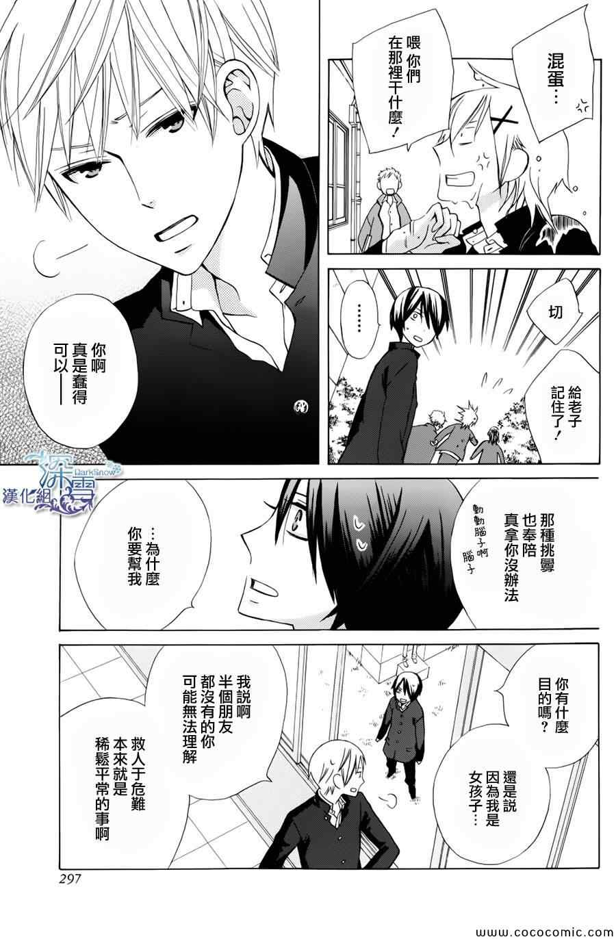 《变成那个她》漫画最新章节新连载01免费下拉式在线观看章节第【27】张图片