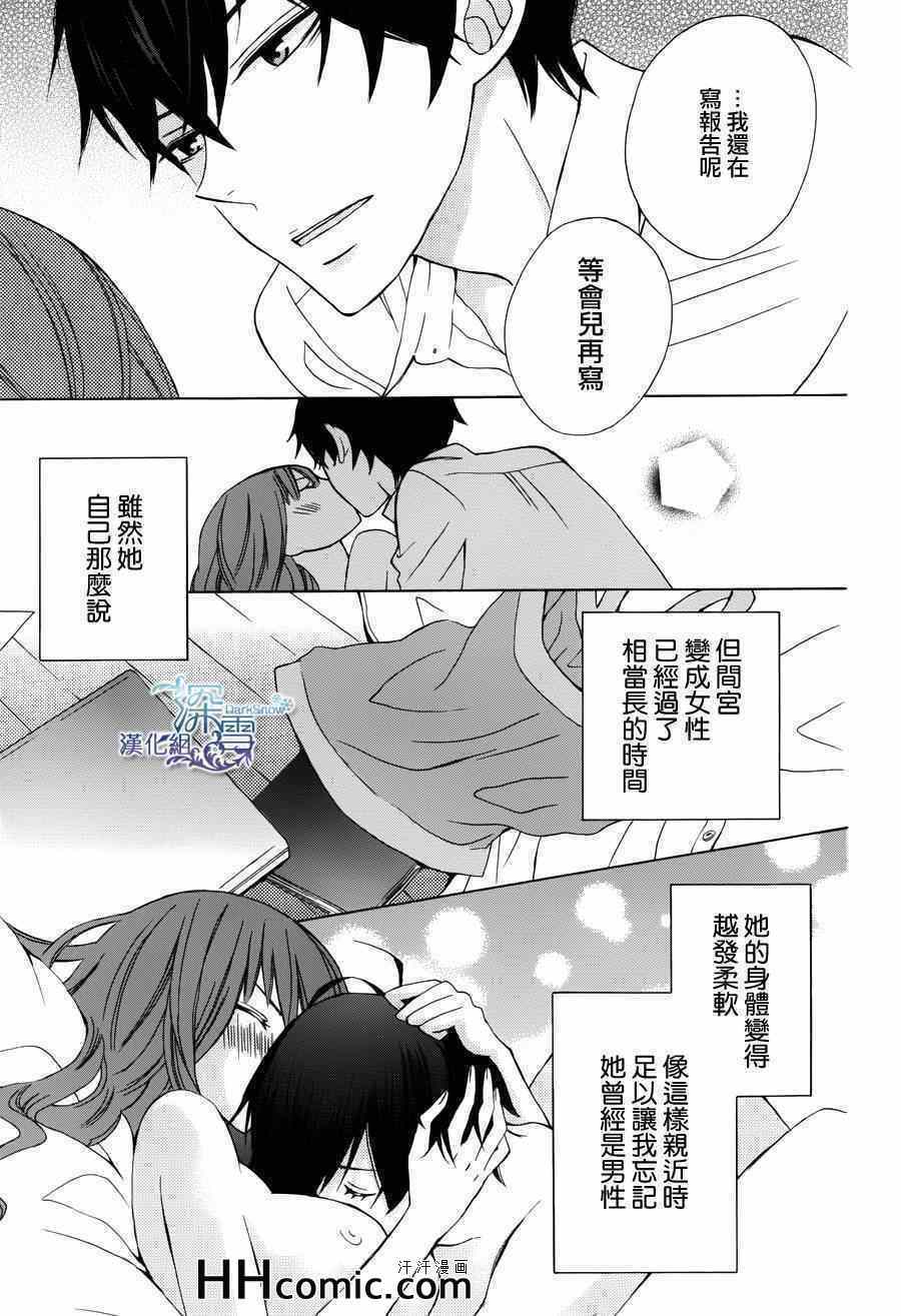 《变成那个她》漫画最新章节续篇01免费下拉式在线观看章节第【14】张图片