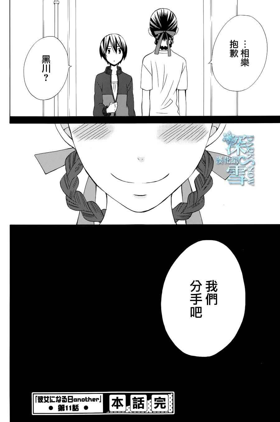 《变成那个她》漫画最新章节another11免费下拉式在线观看章节第【39】张图片