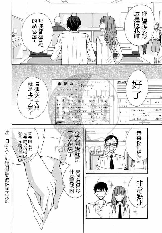 《变成那个她》漫画最新章节续篇12免费下拉式在线观看章节第【32】张图片