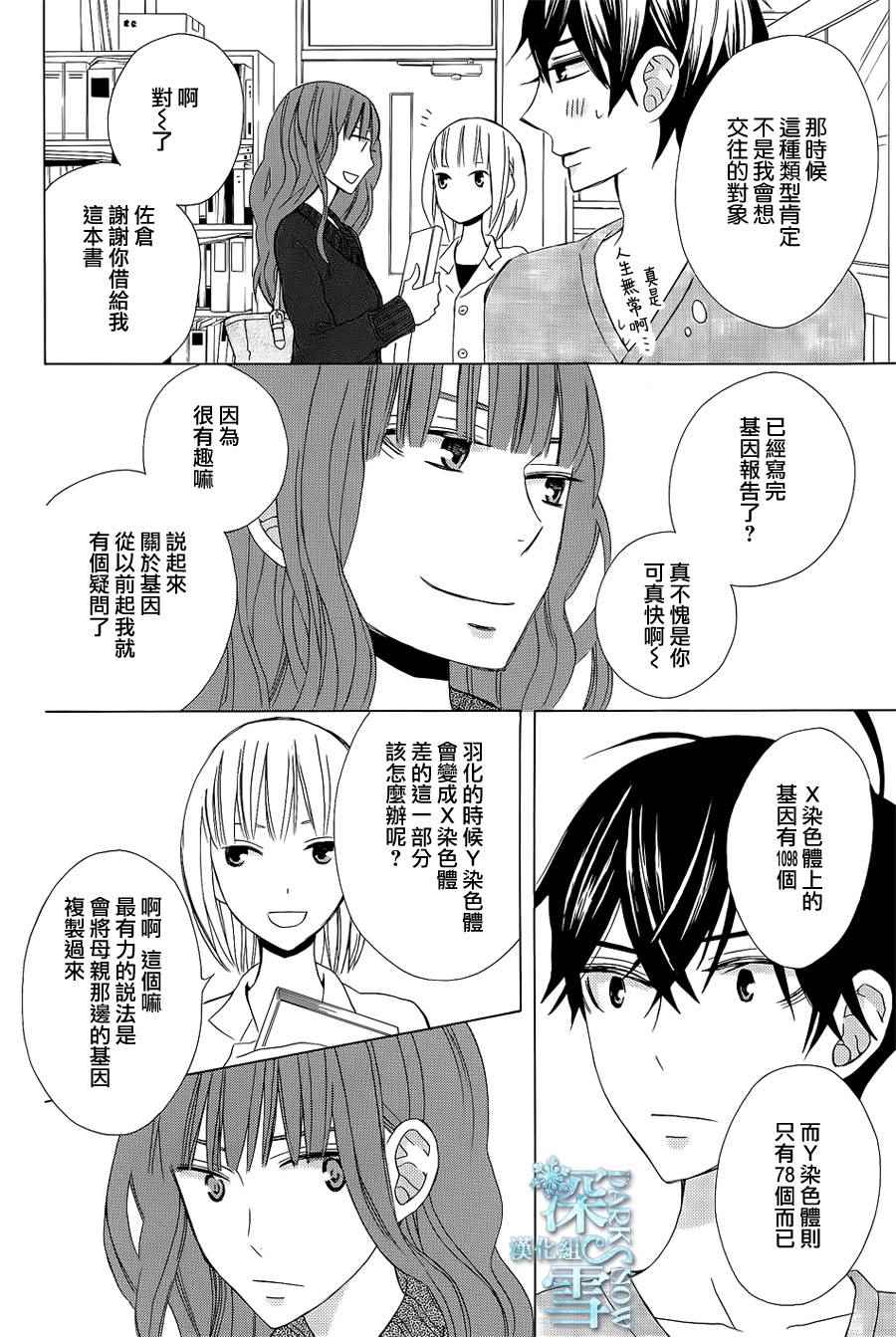 《变成那个她》漫画最新章节续篇03免费下拉式在线观看章节第【14】张图片