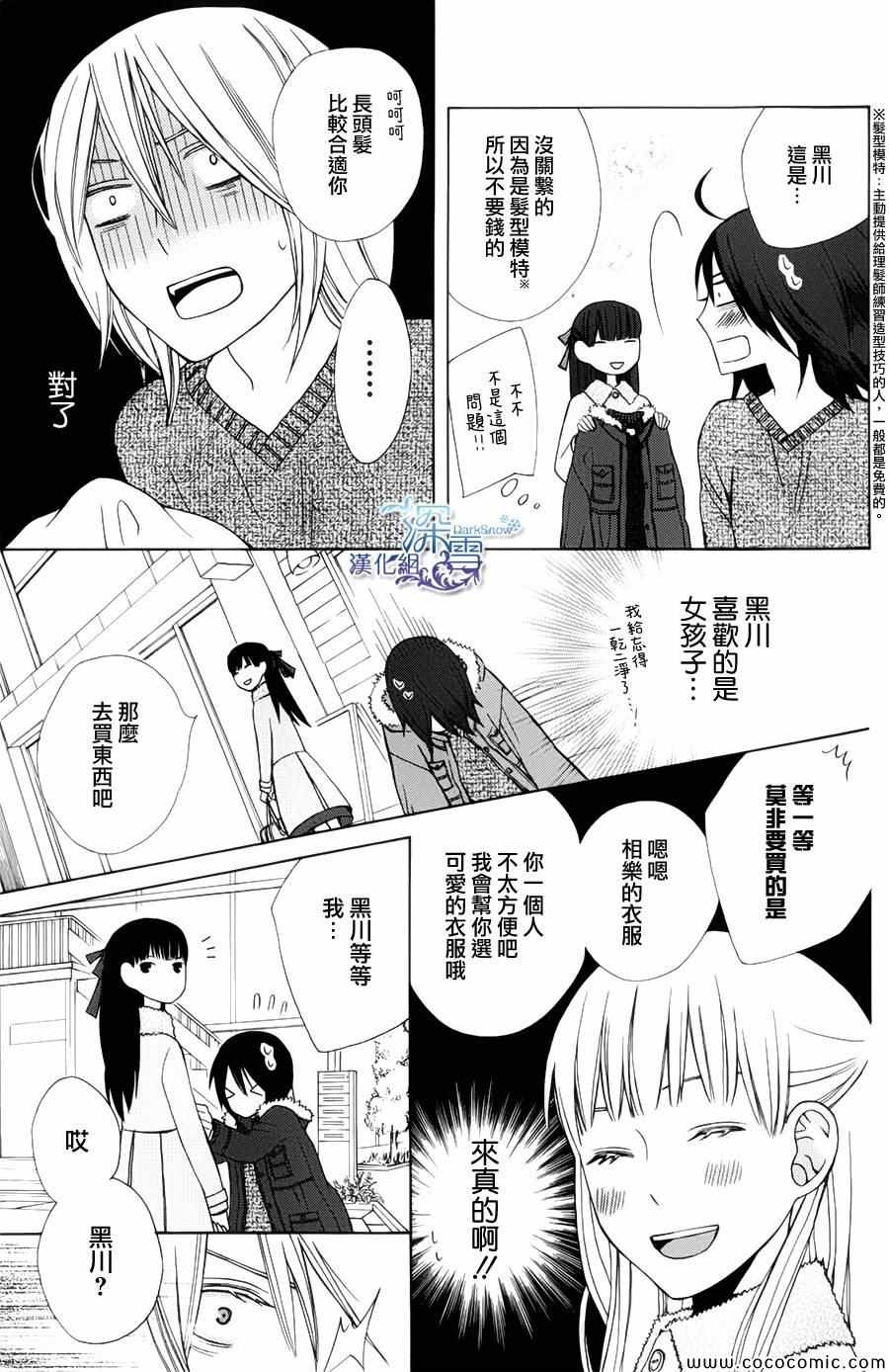 《变成那个她》漫画最新章节新连载02免费下拉式在线观看章节第【18】张图片