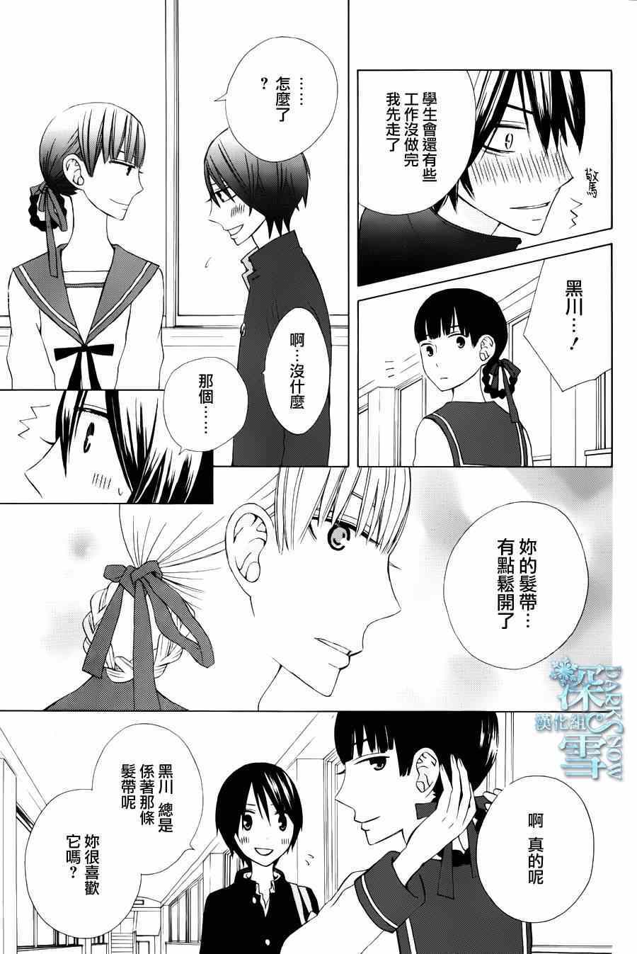 《变成那个她》漫画最新章节another07免费下拉式在线观看章节第【13】张图片