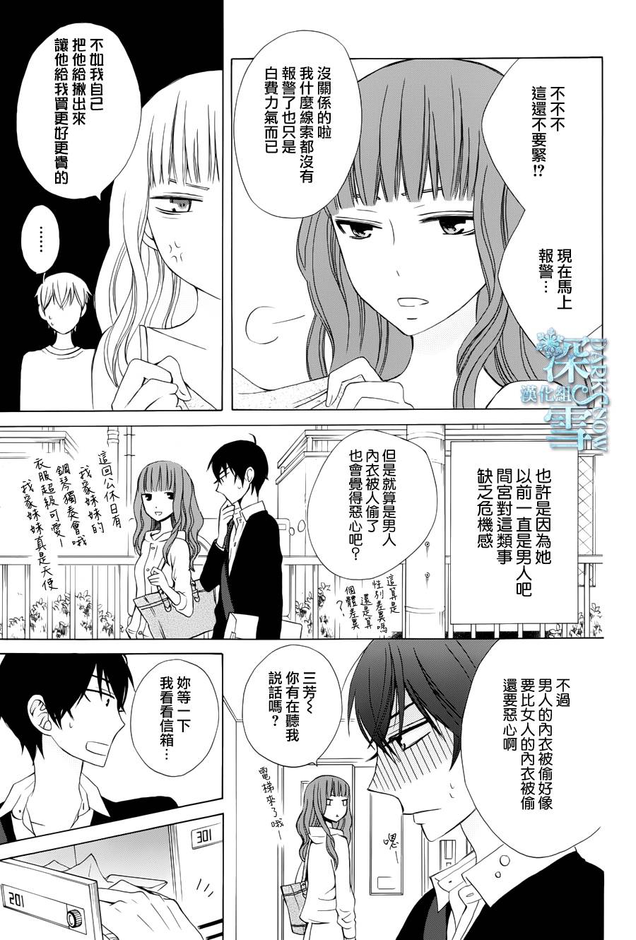 《变成那个她》漫画最新章节续篇02免费下拉式在线观看章节第【7】张图片