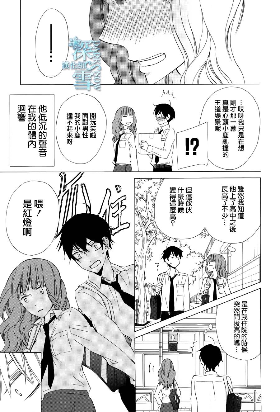 《变成那个她》漫画最新章节续篇05免费下拉式在线观看章节第【29】张图片