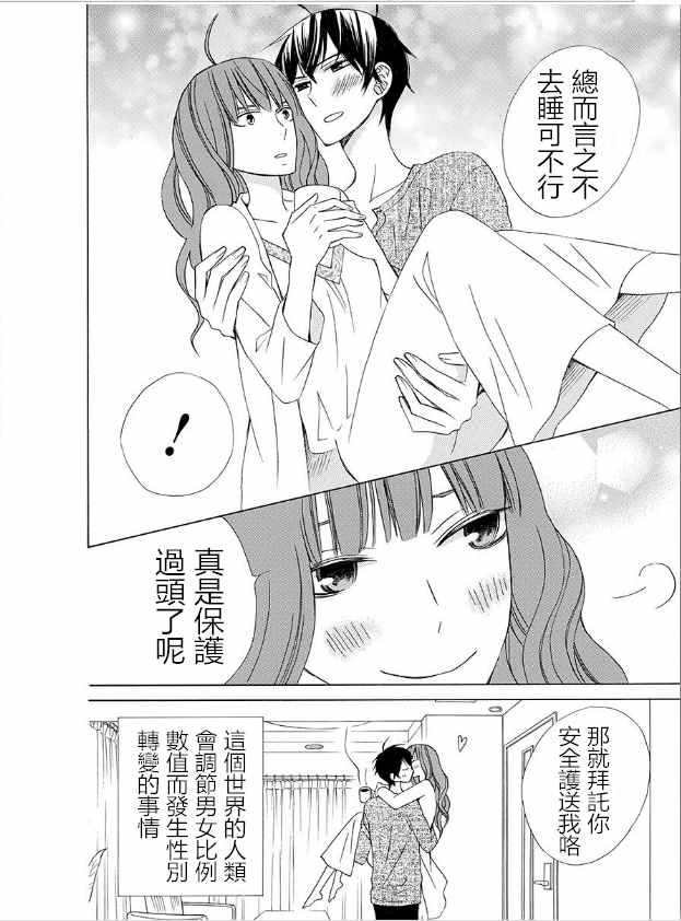 《变成那个她》漫画最新章节续篇15免费下拉式在线观看章节第【5】张图片