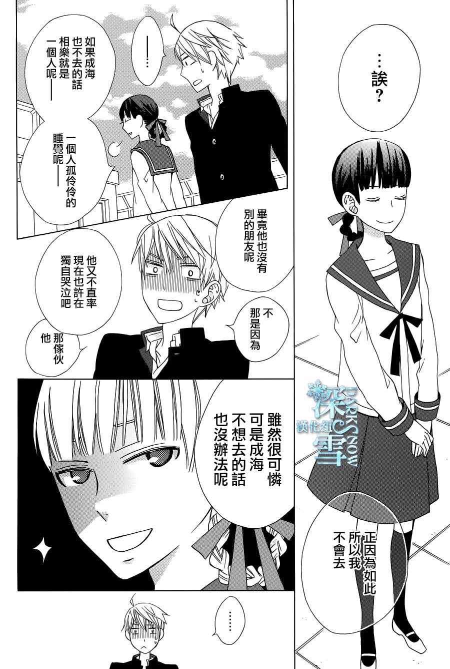 《变成那个她》漫画最新章节another13免费下拉式在线观看章节第【6】张图片