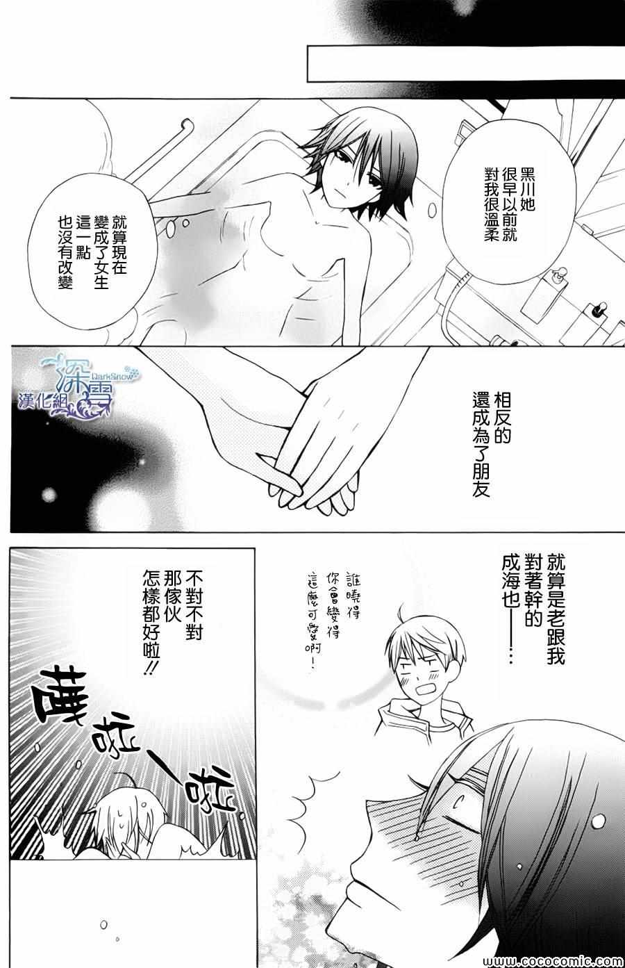 《变成那个她》漫画最新章节新连载02免费下拉式在线观看章节第【42】张图片