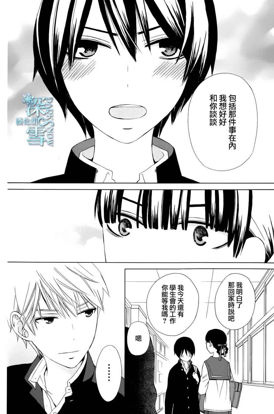 《变成那个她》漫画最新章节another08免费下拉式在线观看章节第【5】张图片