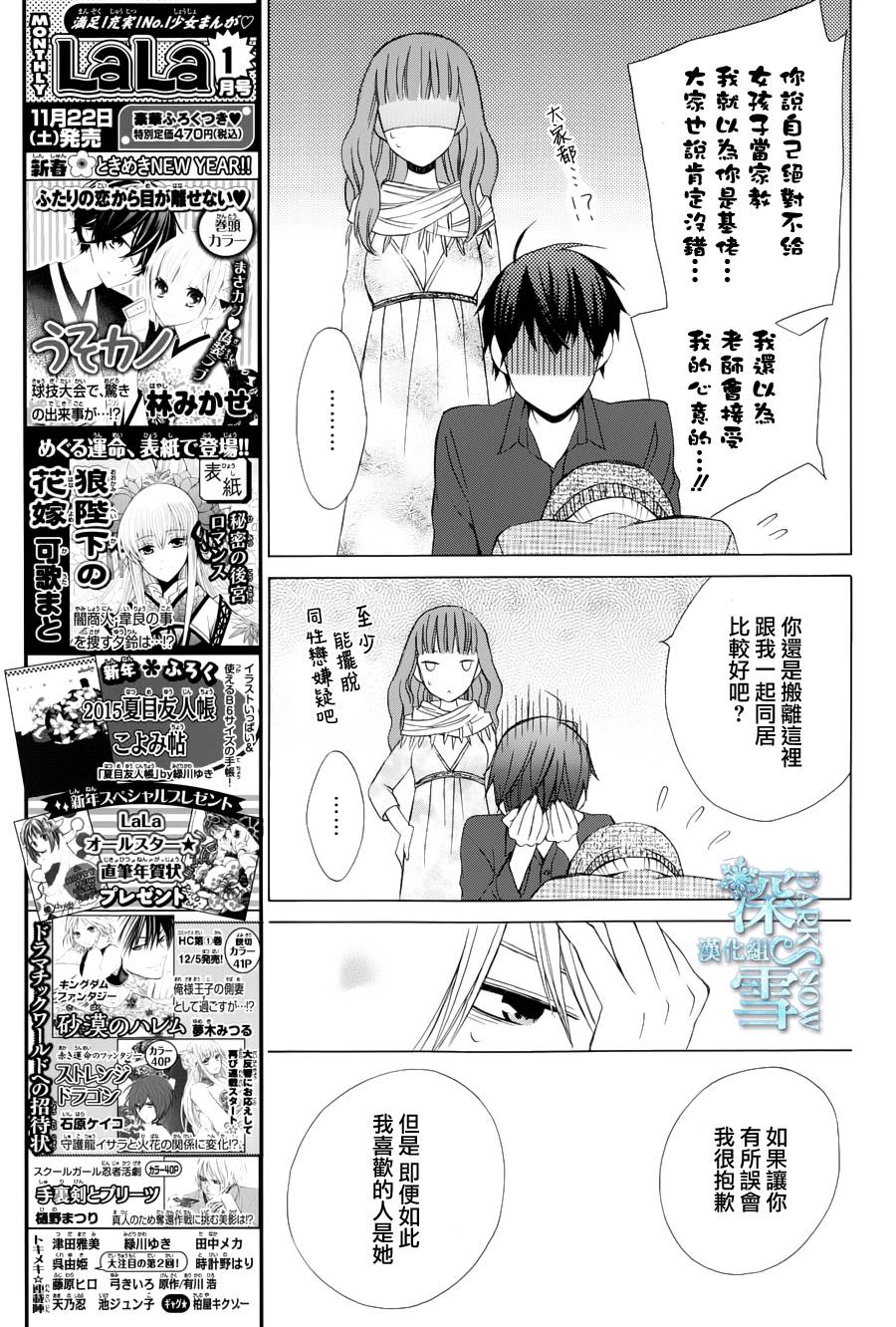 《变成那个她》漫画最新章节续篇02免费下拉式在线观看章节第【27】张图片