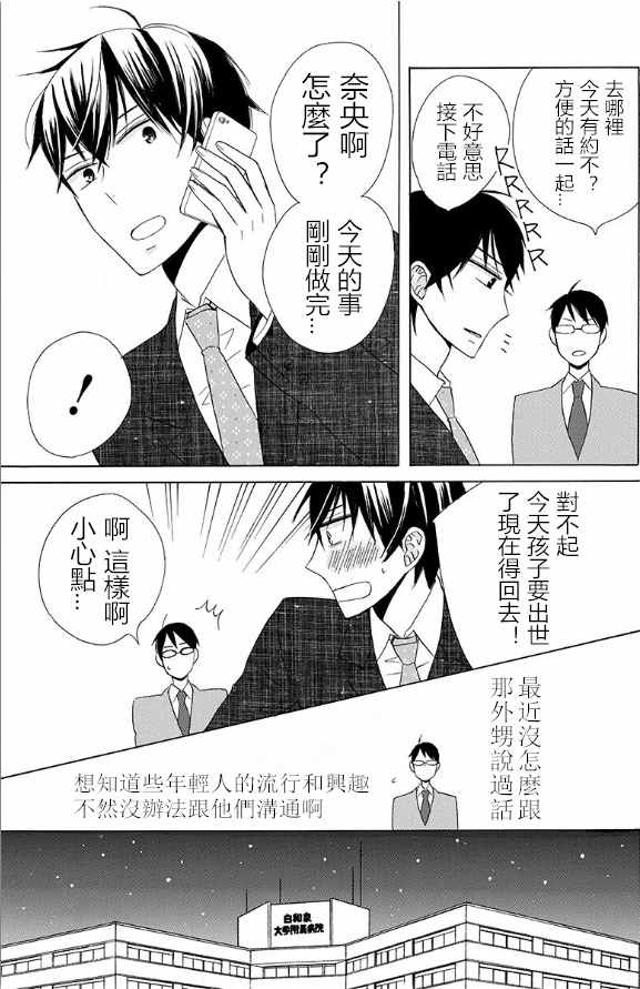 《变成那个她》漫画最新章节续篇15免费下拉式在线观看章节第【28】张图片