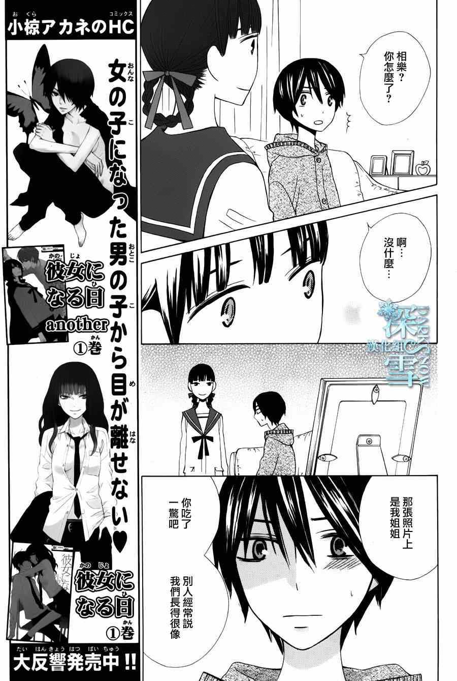 《变成那个她》漫画最新章节another07免费下拉式在线观看章节第【21】张图片