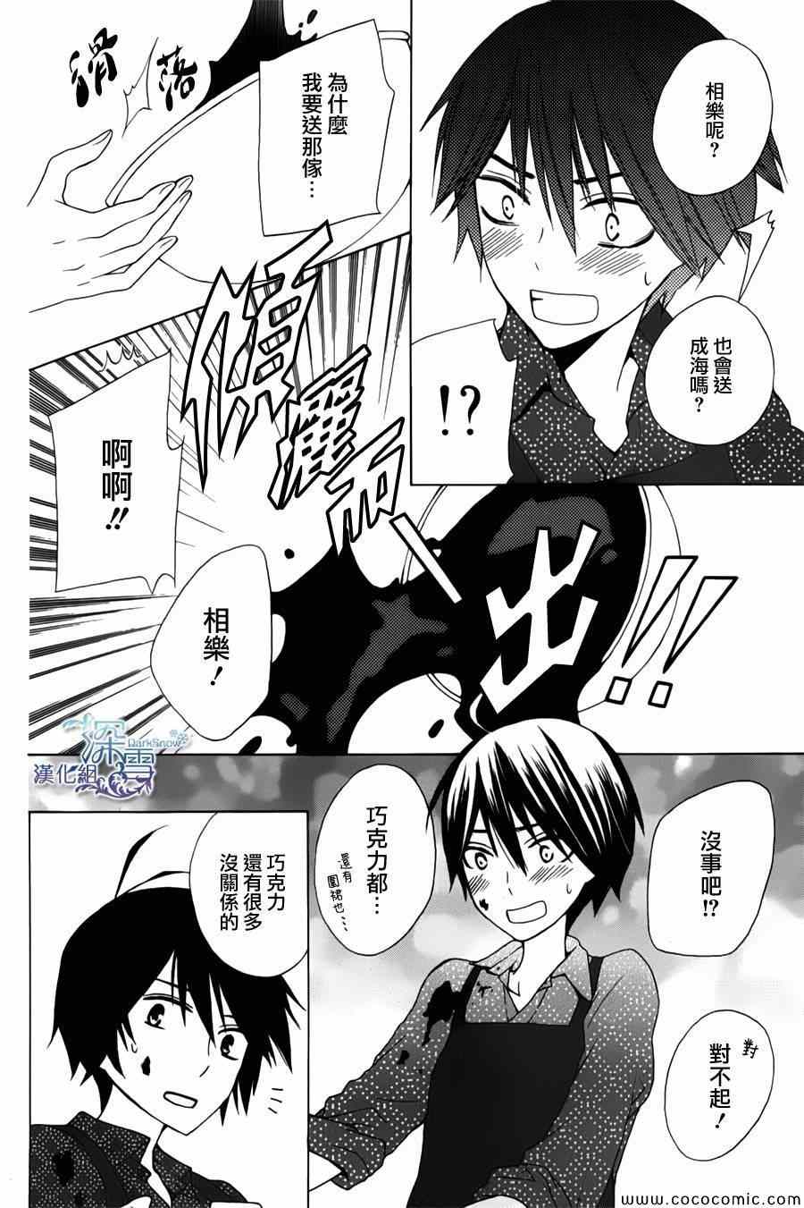 《变成那个她》漫画最新章节新连载03免费下拉式在线观看章节第【12】张图片