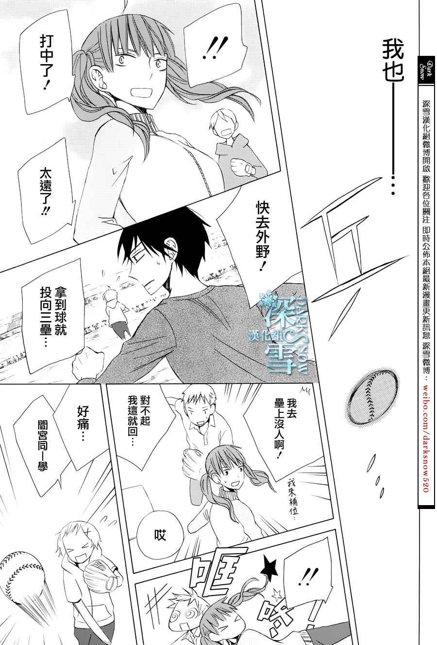 《变成那个她》漫画最新章节续篇04免费下拉式在线观看章节第【27】张图片