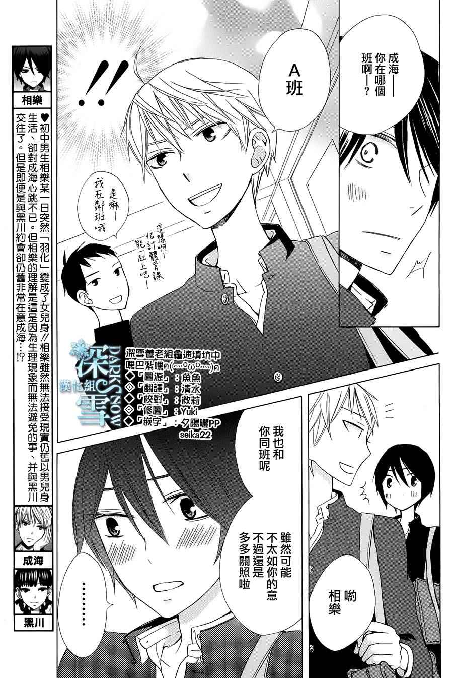 《变成那个她》漫画最新章节another10免费下拉式在线观看章节第【3】张图片