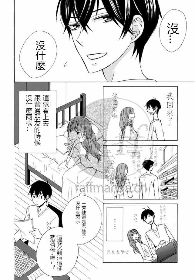 《变成那个她》漫画最新章节续篇12免费下拉式在线观看章节第【11】张图片