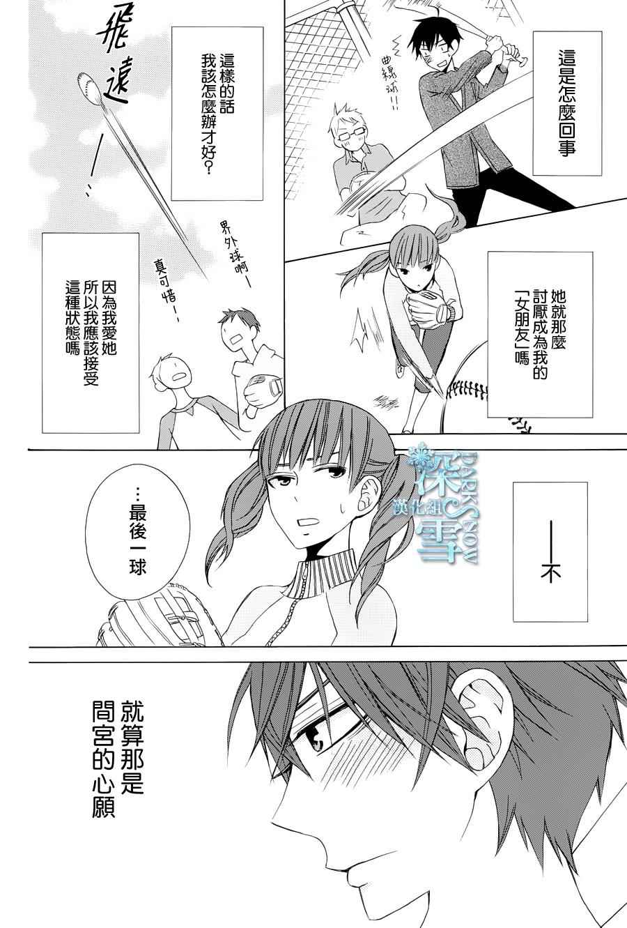 《变成那个她》漫画最新章节续篇04免费下拉式在线观看章节第【26】张图片