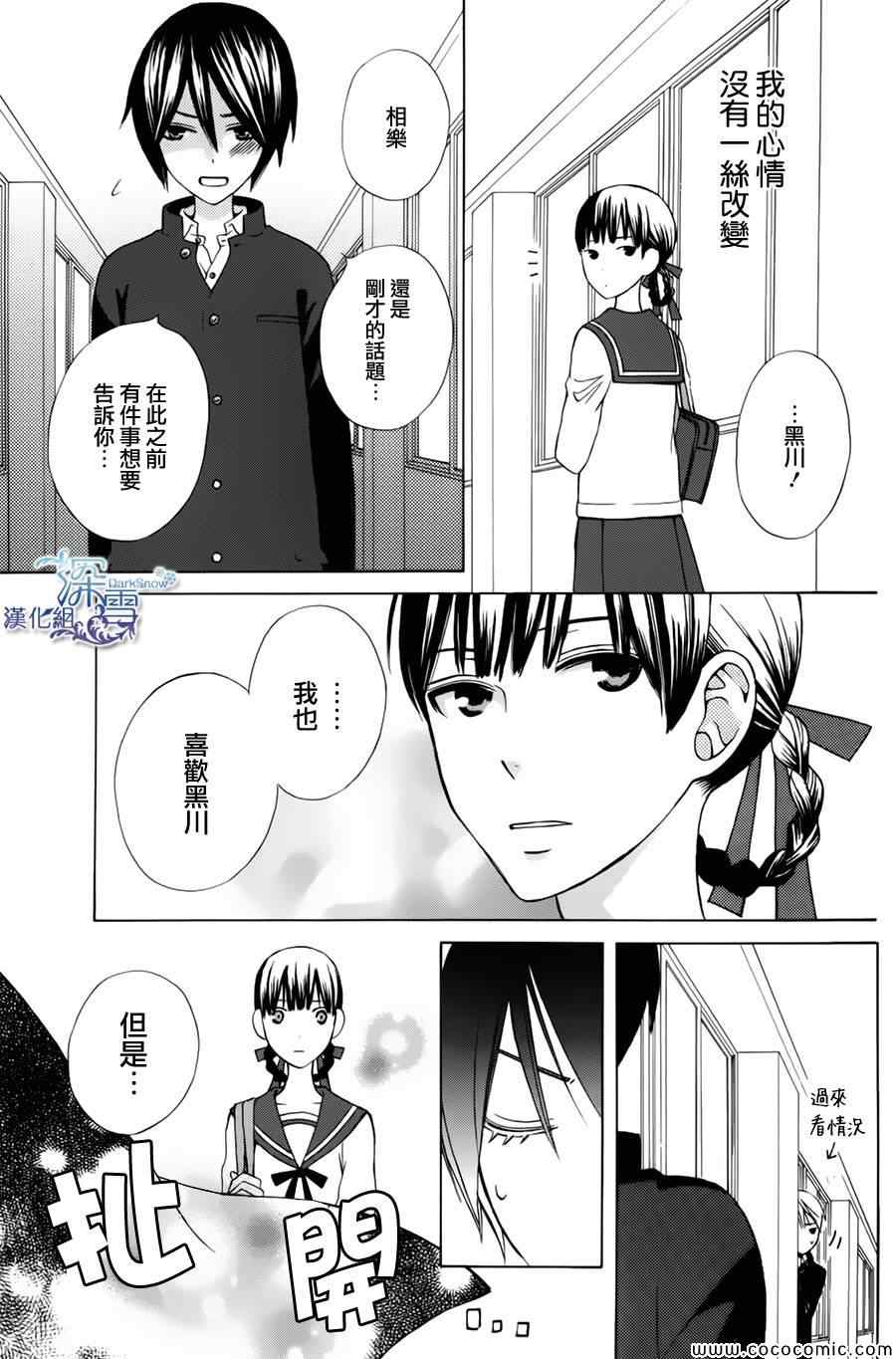 《变成那个她》漫画最新章节新连载01免费下拉式在线观看章节第【40】张图片