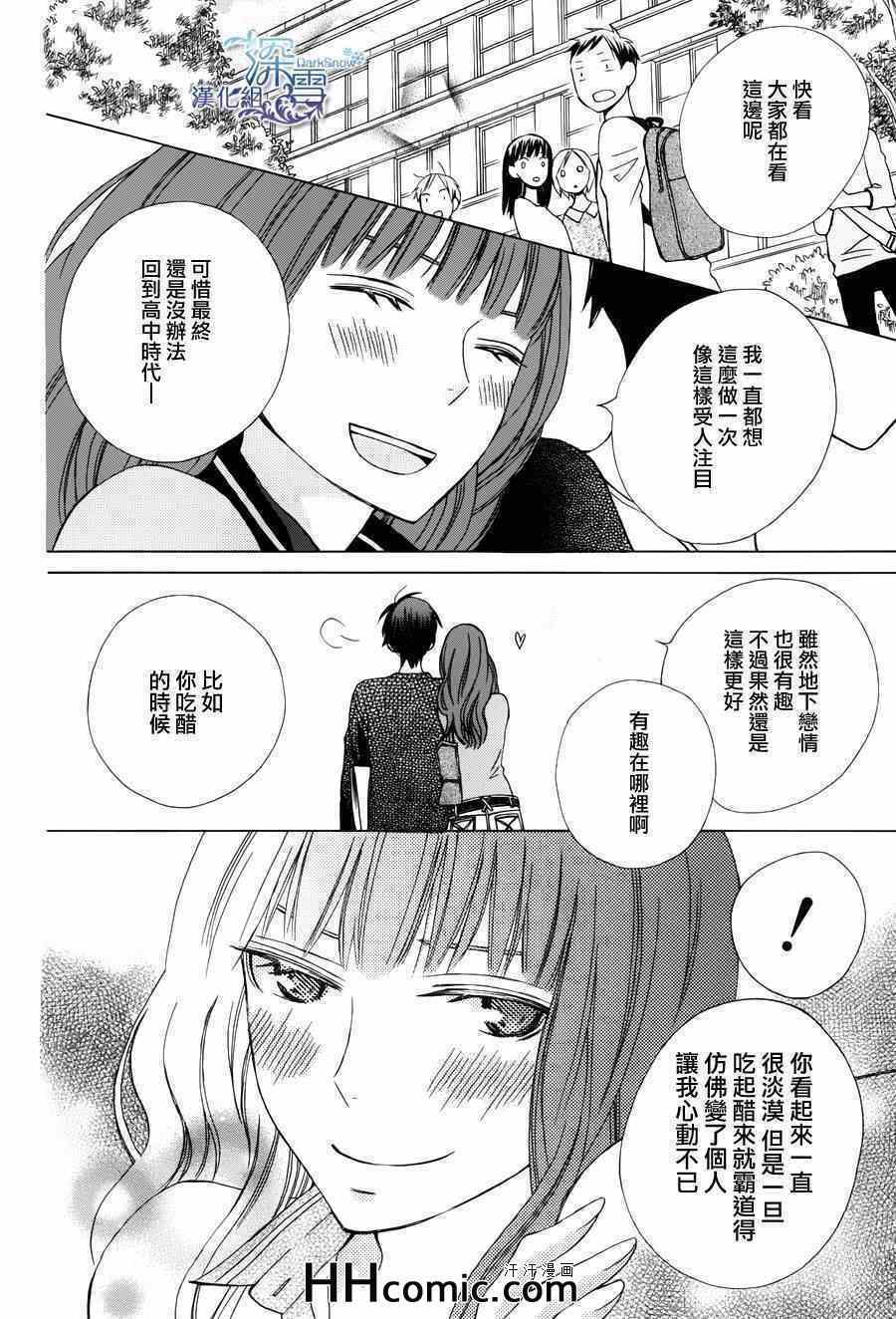 《变成那个她》漫画最新章节续篇01免费下拉式在线观看章节第【37】张图片