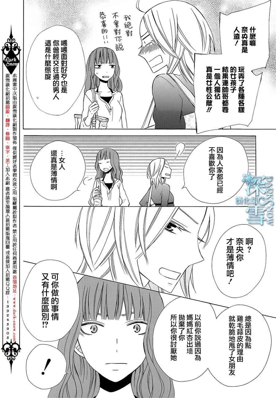 《变成那个她》漫画最新章节续篇03免费下拉式在线观看章节第【35】张图片