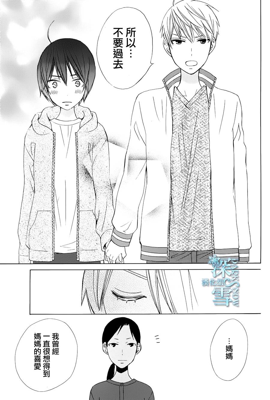 《变成那个她》漫画最新章节another14免费下拉式在线观看章节第【26】张图片